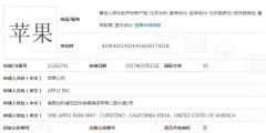 蘋果公司注冊“蘋果”及“Apple”商標被駁回了
