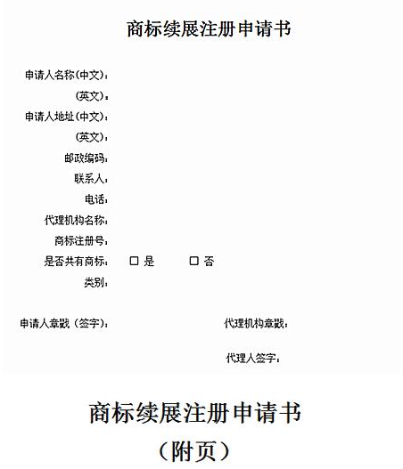 商標(biāo)有效期快到了怎么辦？可以辦理商標(biāo)續(xù)展