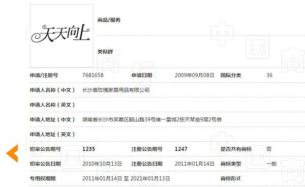 Day Day UP和“天天向上”構成近似商標？二審判決書來了