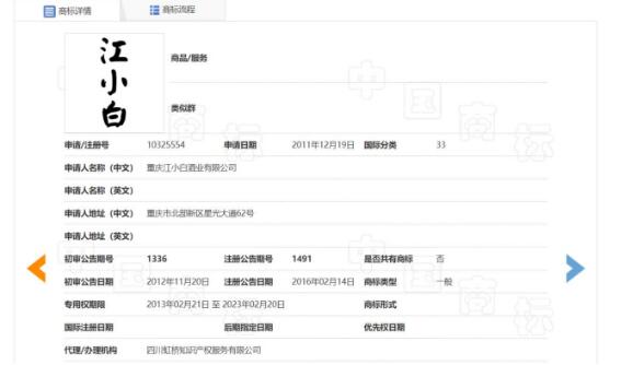 不能再使用“江小白”商標(biāo)？江小白稱僅一件商標(biāo)暫無效