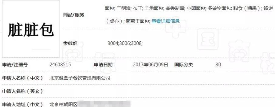網(wǎng)紅不能隨便注冊商標(biāo)？“臟臟包”申請被駁回