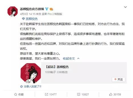 “茶顏悅色”商標(biāo)被在韓留學(xué)生搶注？