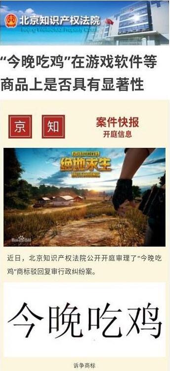 今晚吃雞商標(biāo)被駁回怎么回事？今晚吃雞商標(biāo)為什么被駁回
