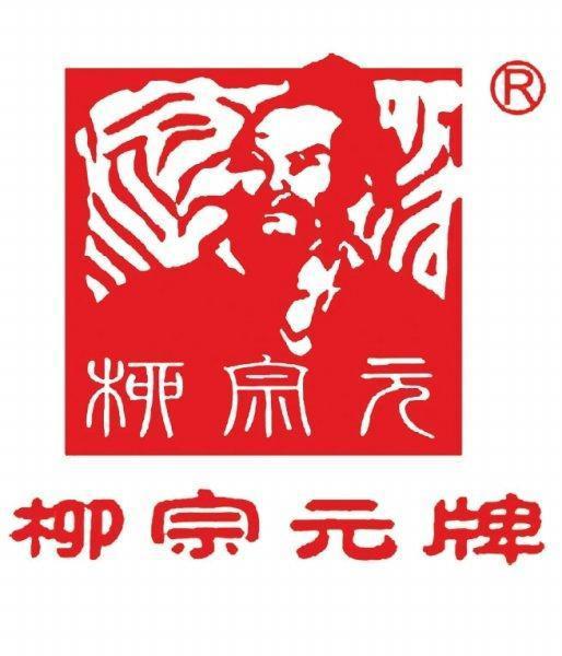 太搶手！“柳宗元”商標(biāo)引起永州多家公司爭(zhēng)搶