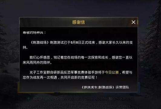 《刺激戰(zhàn)場(chǎng)》突然下線？其實(shí)騰訊早已注冊(cè)商標(biāo)