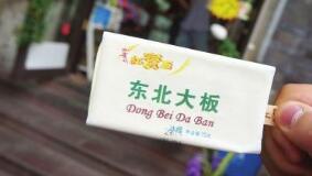 商標近似引發(fā)糾葛之“東北大板”維權記