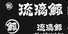 花5萬多加盟“琉璃鯨”奶茶！生意差結(jié)果發(fā)現(xiàn)商標(biāo)注冊(cè)還在申請(qǐng)中