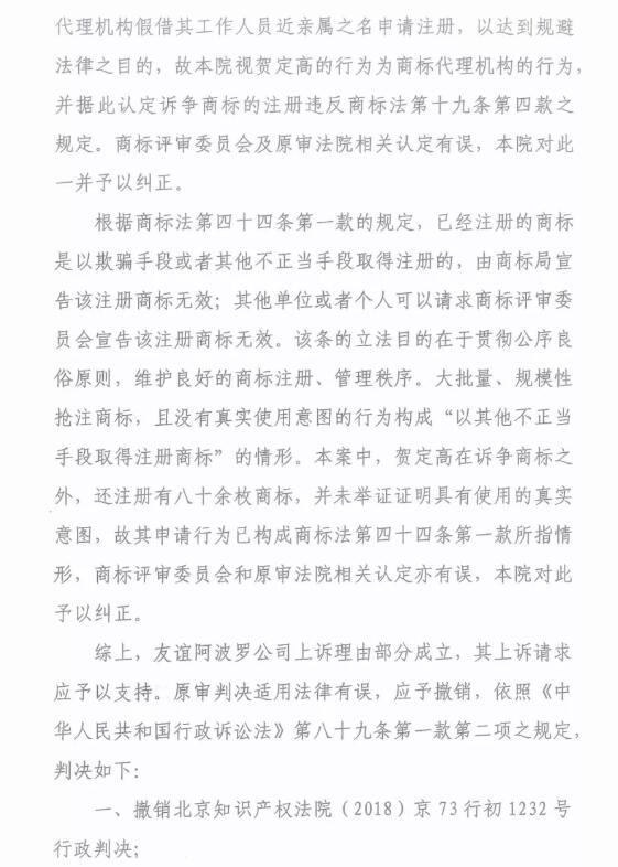 商標(biāo)代理人員近親屬申請(qǐng)商標(biāo),翻車了