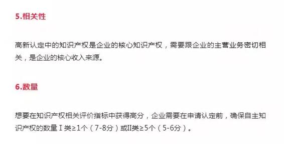 知識(shí)產(chǎn)權(quán)怎么為高新企業(yè)申報(bào)加分？