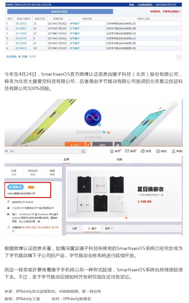 消息稱字節(jié)跳動正自研智能手機，此前已與錘子達成專利轉讓