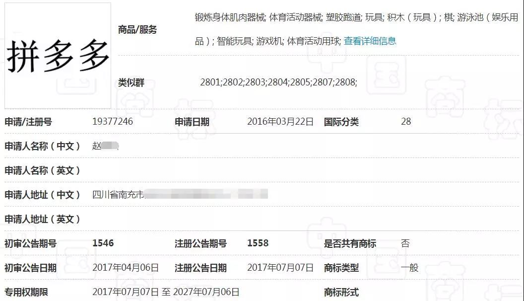 拼多多又上熱搜！商標(biāo)布局現(xiàn)漏洞，他人注冊“拼多多”成功