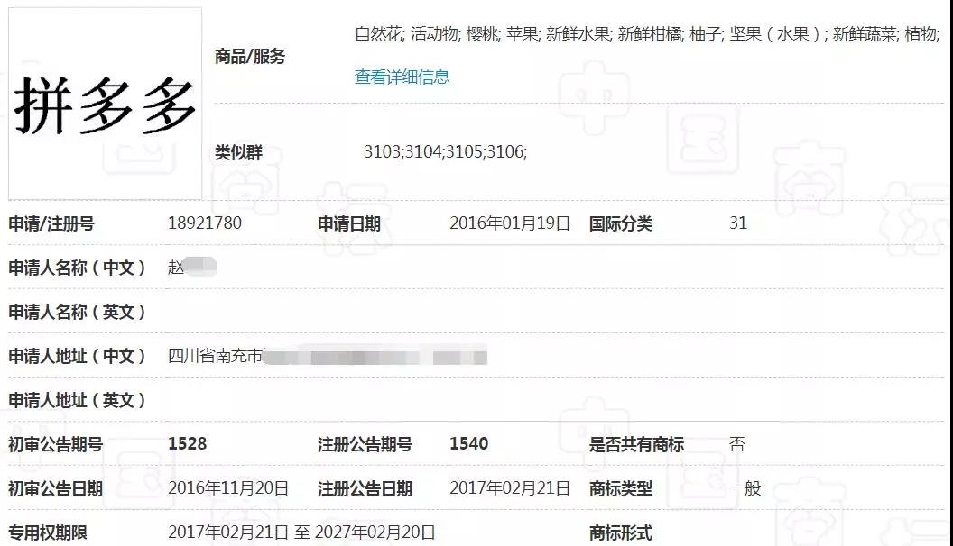 拼多多又上熱搜！商標(biāo)布局現(xiàn)漏洞，他人注冊“拼多多”成功