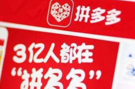 “拼多多”被他人注冊！拼多多商標(biāo)漏洞居然這么大？