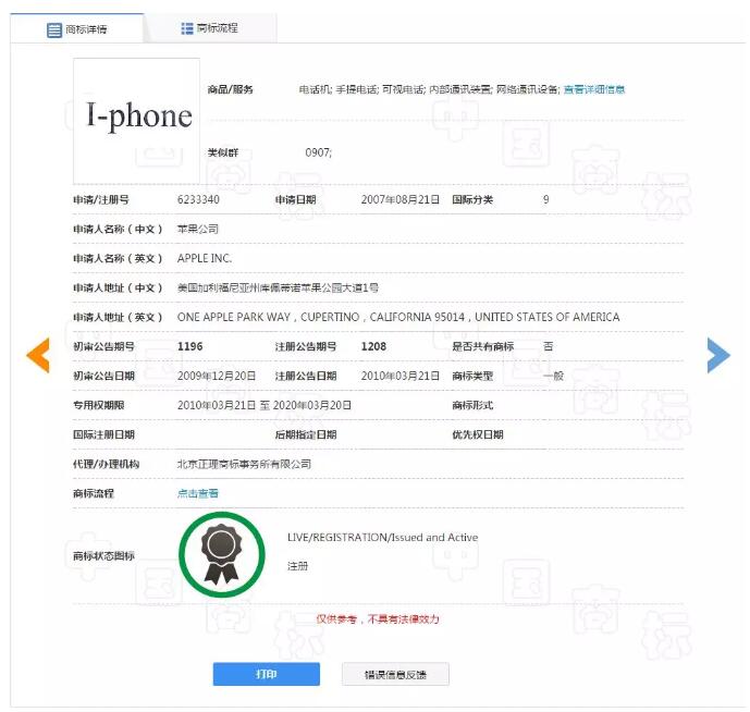 商標設計近似，蘋果商標再遭侵權