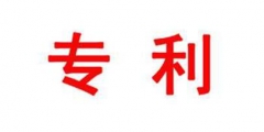 5.2億天價(jià)專利轉(zhuǎn)讓費(fèi)！這位教授的專利，一個(gè)字就值7000元……