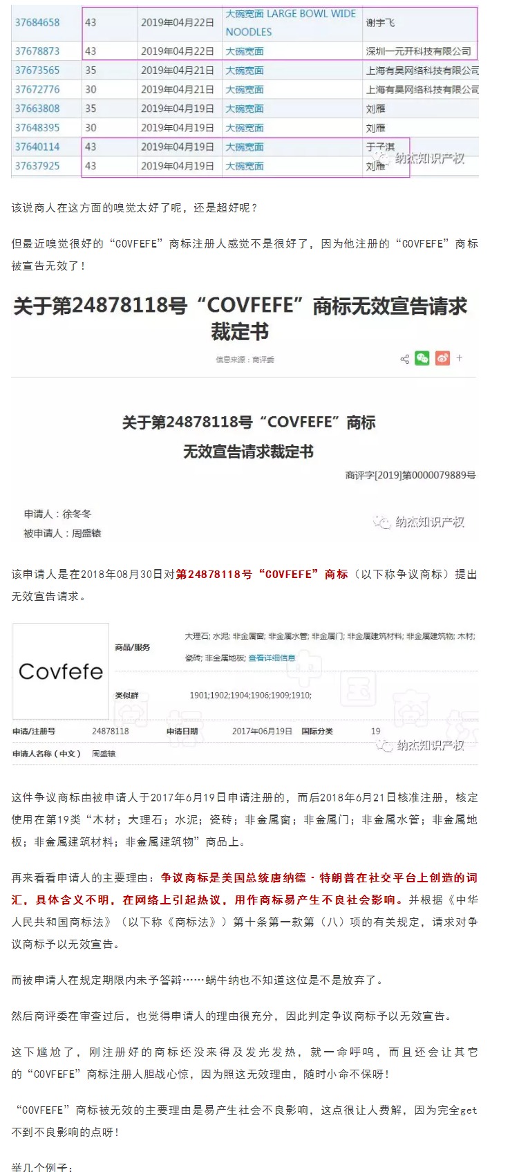 特朗普臆造詞“COVFEFE”商標(biāo)被無(wú)效，商評(píng)委：不良影響！