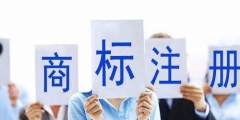 APP商標(biāo)應(yīng)不應(yīng)該注冊第九類？