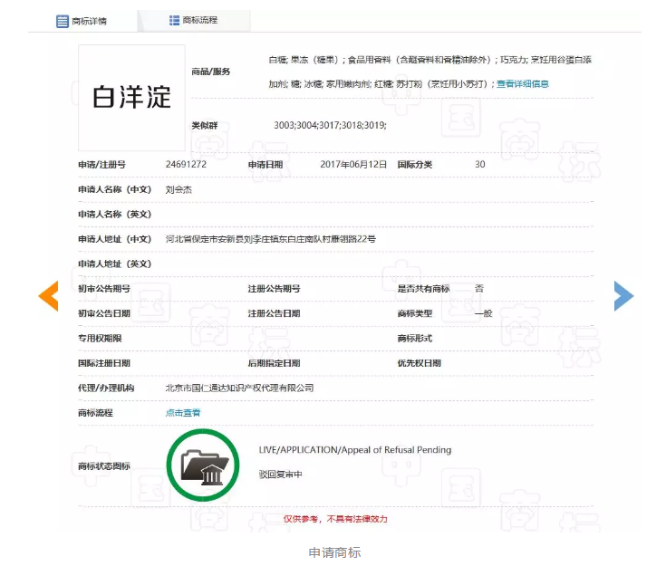 “白洋淀”碰瓷“白洋淀”，駁回！