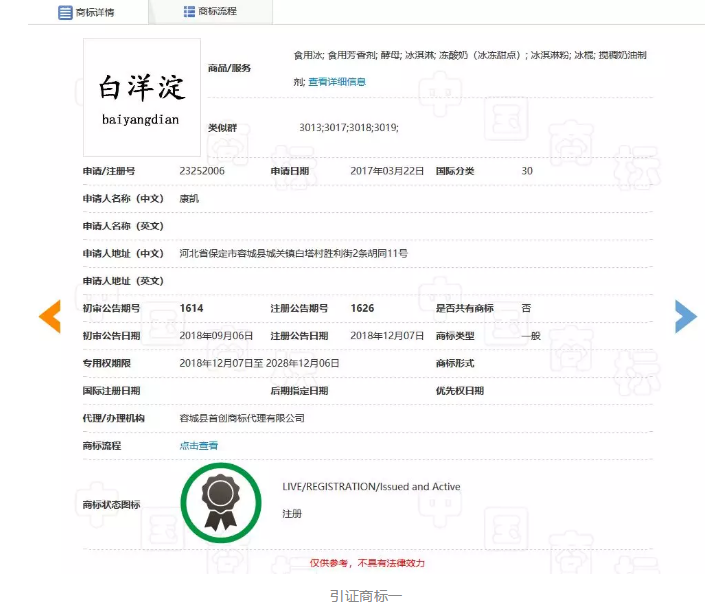 “白洋淀”碰瓷“白洋淀”，駁回！