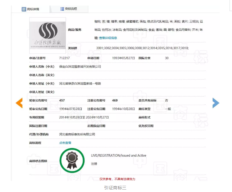 “白洋淀”碰瓷“白洋淀”，駁回！