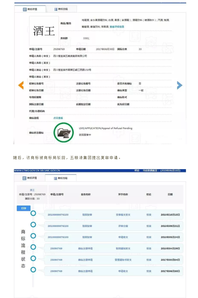 “酒王五糧液”商標(biāo)被駁回？注冊(cè)商標(biāo)時(shí)應(yīng)該注意哪幾點(diǎn)？