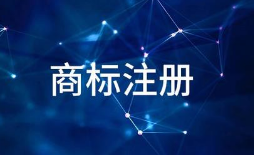 自媒體人，商標(biāo)注冊(cè)跟你真的沒(méi)關(guān)系嗎？