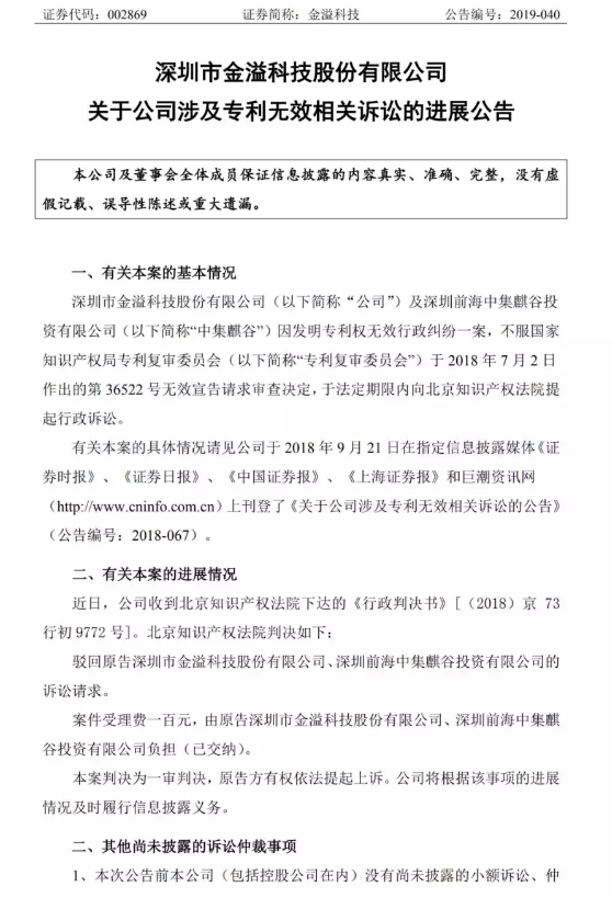 索賠1億元的ETC專利侵權(quán)案最新進(jìn)展！涉案專利被無(wú)效，一審索賠被駁回