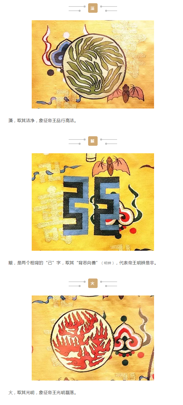 服飾丨皇帝的專屬商標(biāo)：十二紋章分別代表什么？ 