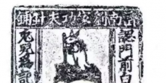 北宋商人是怎么進(jìn)行商標(biāo)保護(hù)的，你看想不到！