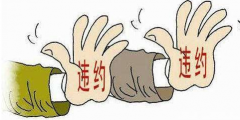 簽訂商標(biāo)注冊(cè)許可合同后對(duì)方違約怎么辦