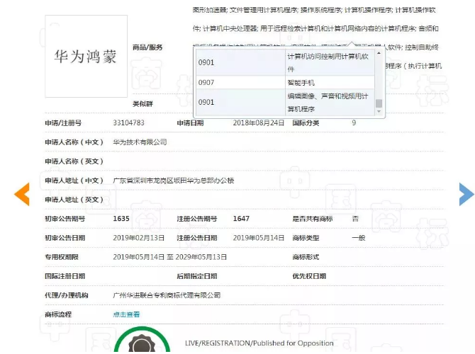 華為注冊(cè)了山海經(jīng)，這家傳統(tǒng)茶葉則申請(qǐng)了阿里香，強(qiáng)東奶茶……