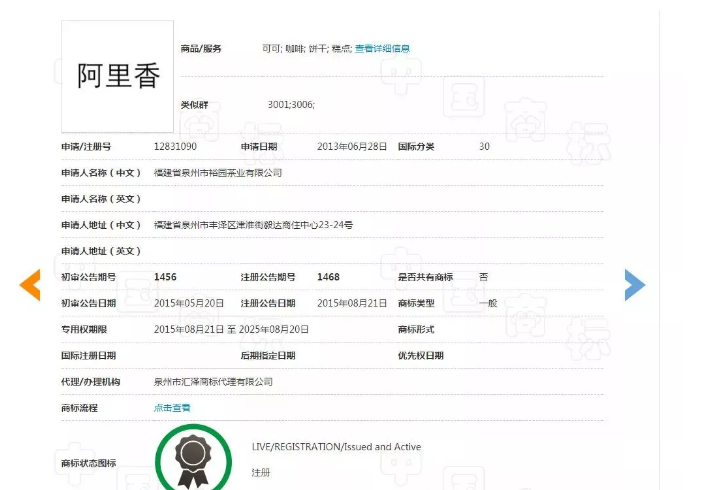 華為注冊(cè)了山海經(jīng)，這家傳統(tǒng)茶葉則申請(qǐng)了阿里香，強(qiáng)東奶茶……