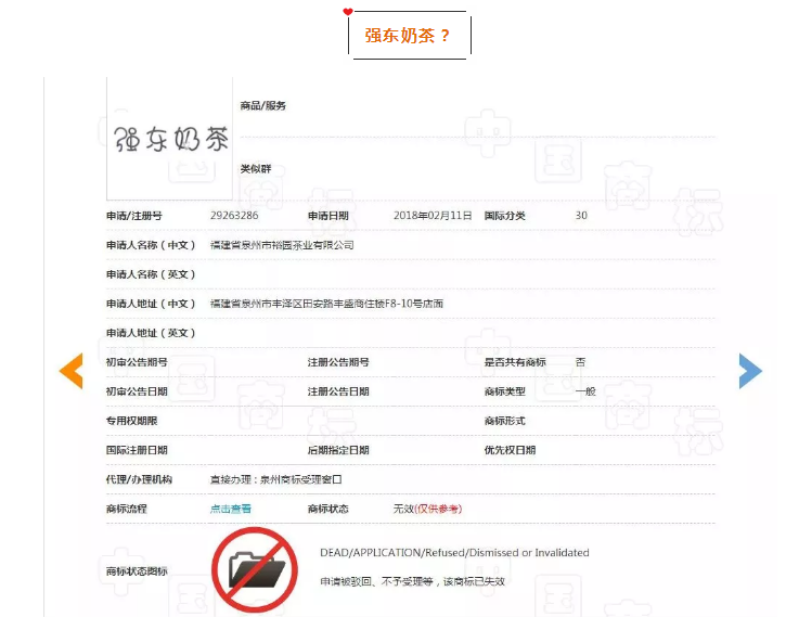 華為注冊(cè)了山海經(jīng)，這家傳統(tǒng)茶葉則申請(qǐng)了阿里香，強(qiáng)東奶茶……