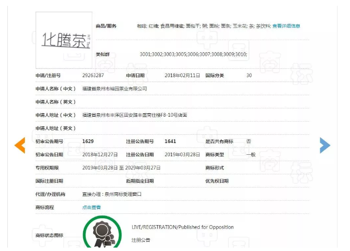 華為注冊(cè)了山海經(jīng)，這家傳統(tǒng)茶葉則申請(qǐng)了阿里香，強(qiáng)東奶茶……