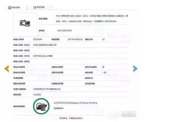用“匯源”商標(biāo)入股，價(jià)值24億！