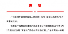 廣藥集團回應：“王老吉”商標案發(fā)回重審，并不意味最終判決