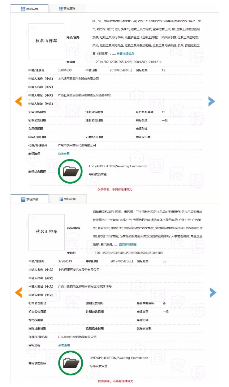 五菱申請(qǐng)注冊(cè)“秋名山神車”商標(biāo)！ 官方玩梗玩出新意？
