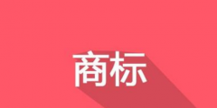 換了LOGO，別忘了商標(biāo)變更！