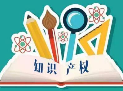 山東發(fā)布首個(gè)綜合性地方知識產(chǎn)權(quán)政策 每年獎(jiǎng)勵(lì)2700萬！