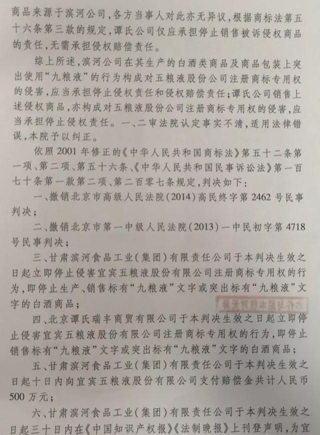 五糧液集團訴濱河集團侵害商標權(quán)案最終五糧液勝訴
