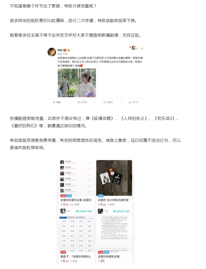 熱播劇《親愛的》全集遭泄露，二次傳播小心被舉報哦！