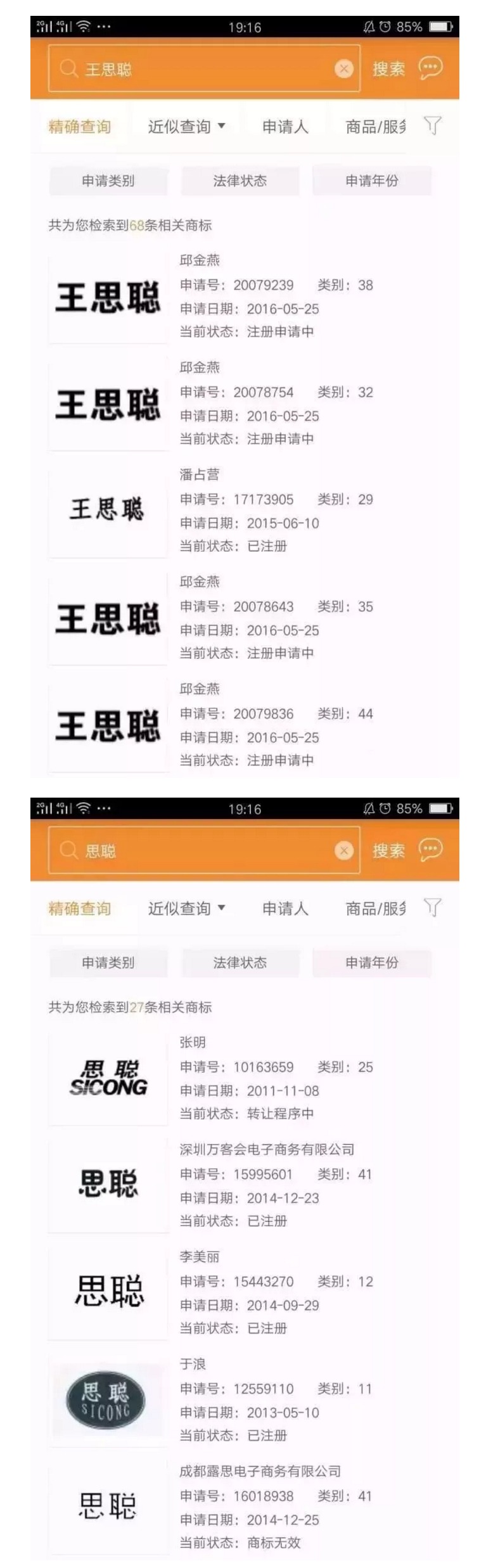 奇葩，為蹭人氣，一婚戀網(wǎng)站APP居然取名“嫁思聰”？律師：小心侵權(quán)！