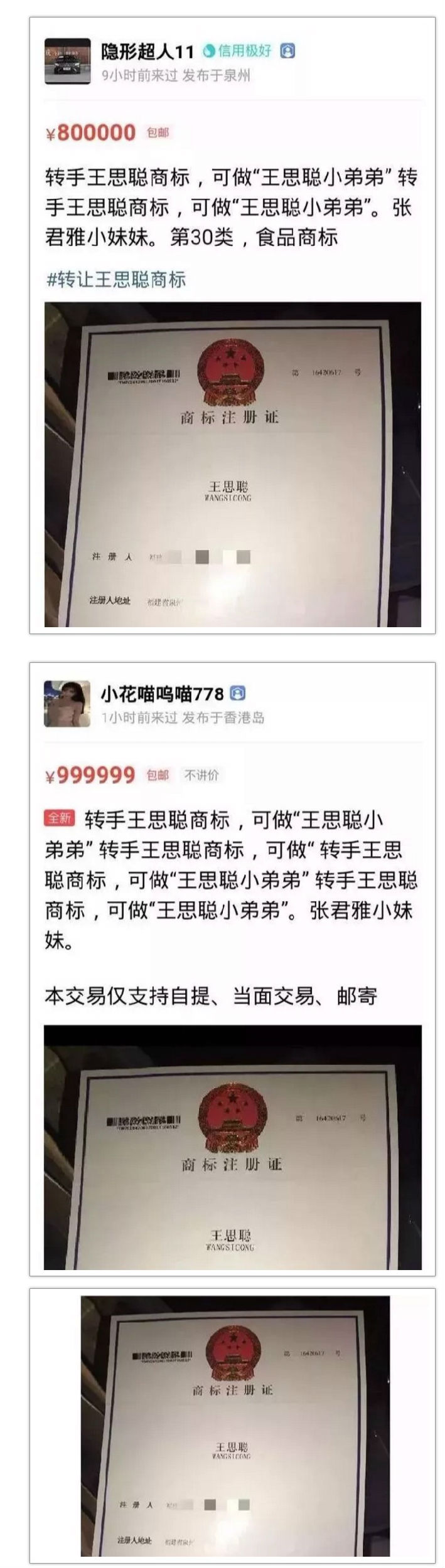 奇葩，為蹭人氣，一婚戀網(wǎng)站APP居然取名“嫁思聰”？律師：小心侵權(quán)！