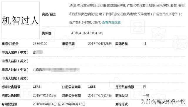 央視綜藝也遇商標難題，《機智過人》核心商標被駁回