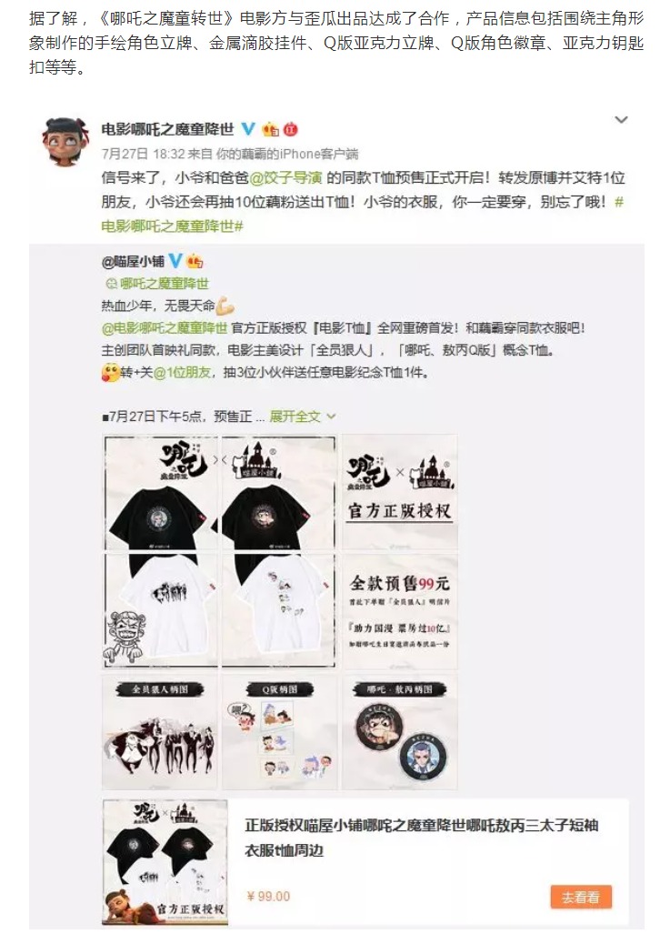 電商熱賣“山寨哪吒”周邊！動(dòng)漫周邊侵權(quán)不容忽視