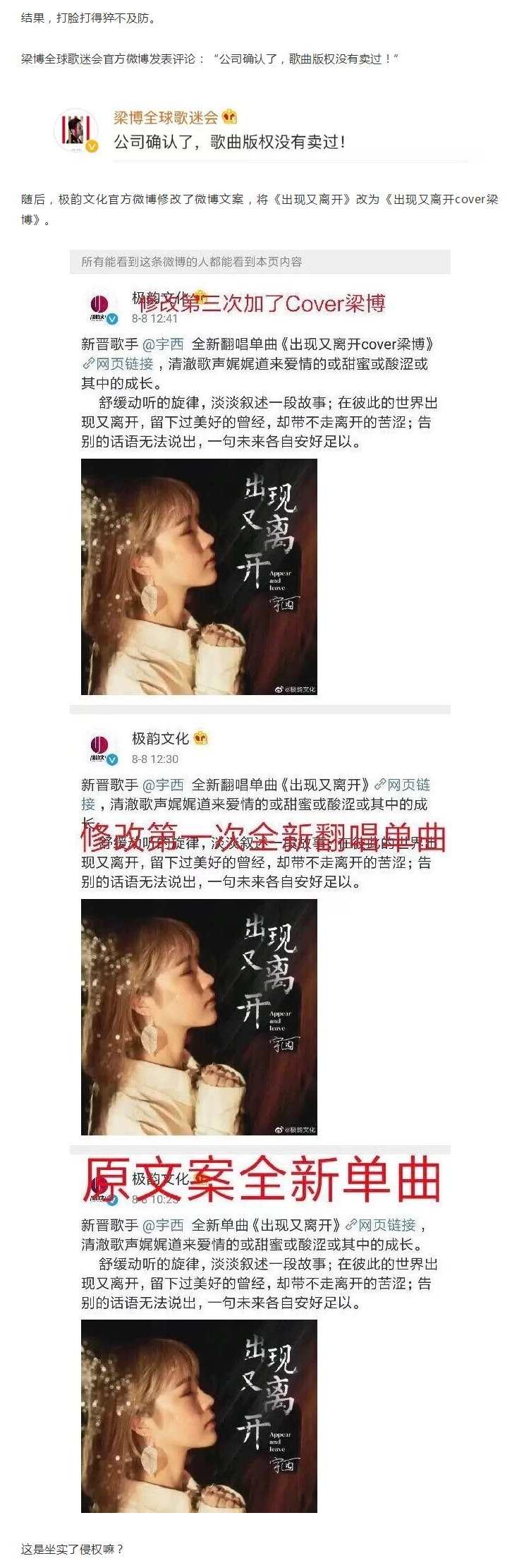 梁博新歌疑遭侵權(quán)，翻唱者“買版權(quán)”言論被打臉