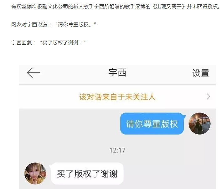 梁博新歌疑遭侵權(quán)，翻唱者“買版權(quán)”言論被打臉