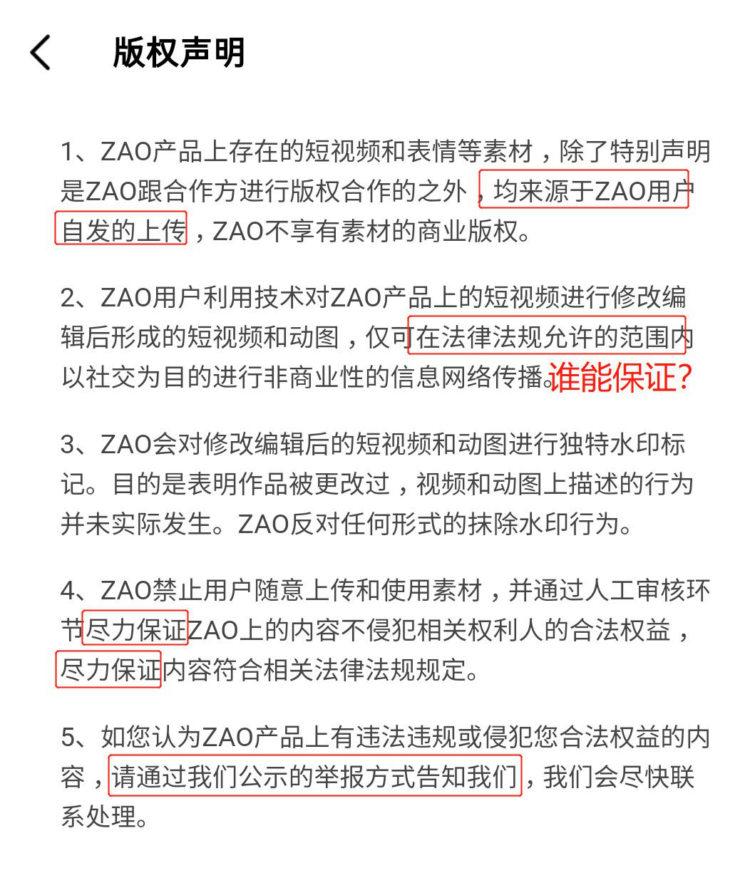 AI換臉app“ZAO”一夜爆紅又深陷質(zhì)疑，商標(biāo)卻是陌陌公司申請？