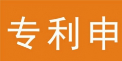 個人可以申請專利嗎？個人申請專利流程是什么樣的？