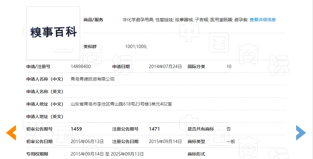 “糗事百科”糗大了，商標近似被駁回